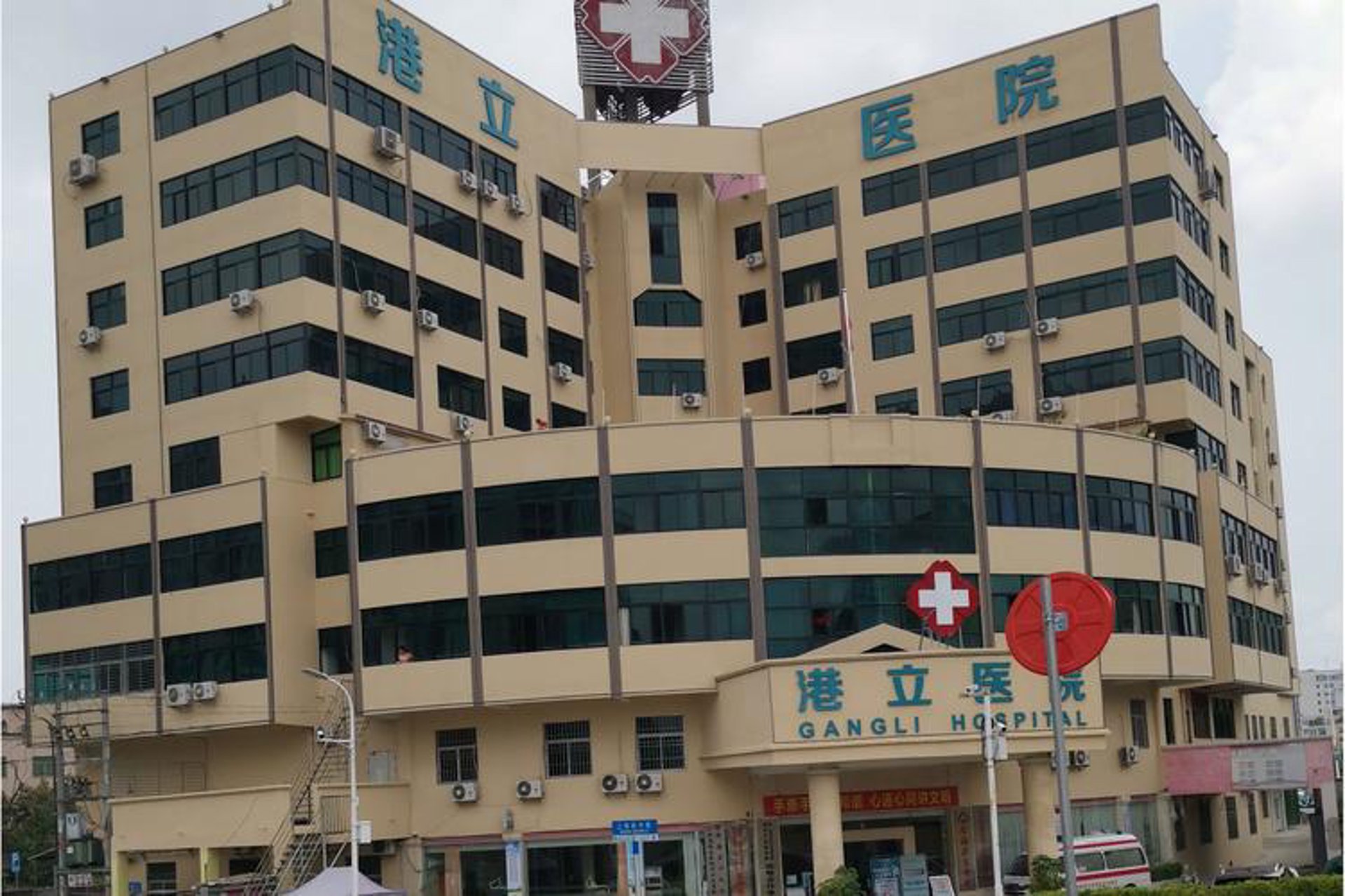 港立妇儿医院